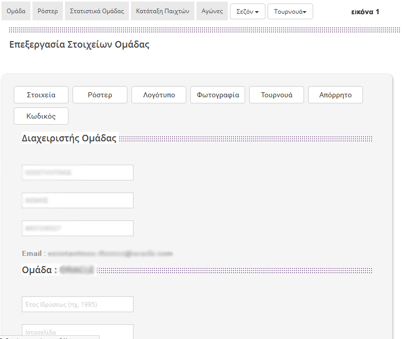 εφαρμογή στατιστικών μπάσκετ για μεμονωμένη ομάδα