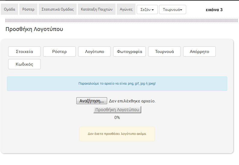 εφαρμογή στατιστικών μπάσκετ για μεμονωμένη ομάδα