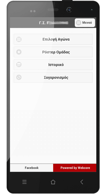 εφαρμογή στατιστικών μπάσκετ