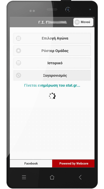 εφαρμογή στατιστικών μπάσκετ