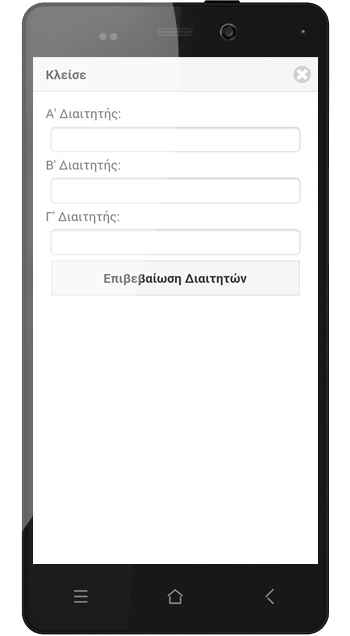 εφαρμογή στατιστικών μπάσκετ