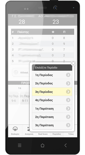 εφαρμογή στατιστικών μπάσκετ