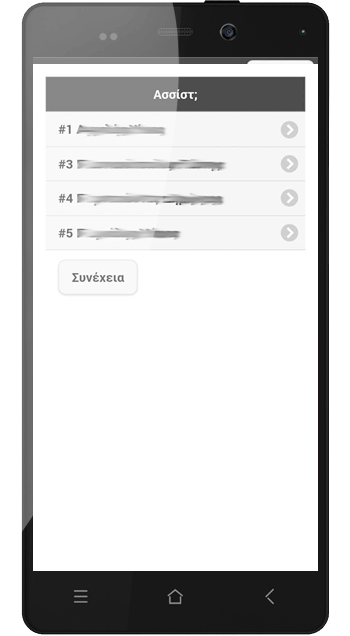 εφαρμογή στατιστικών μπάσκετ