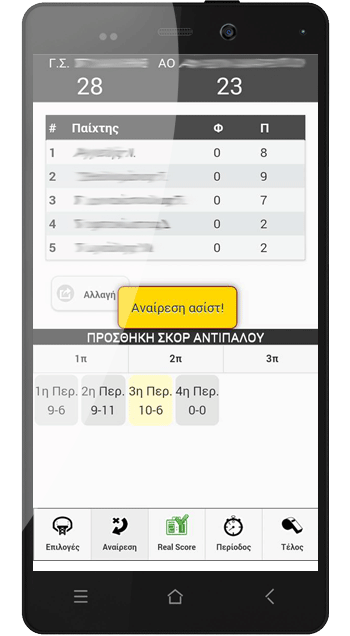 εφαρμογή στατιστικών μπάσκετ